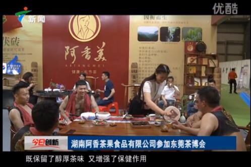 視頻: 湖南阿香茶果食品公司